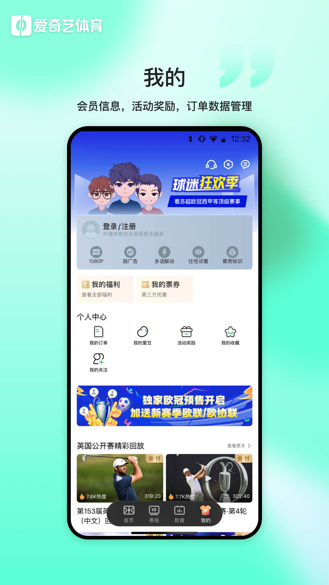爱奇艺体育直播
