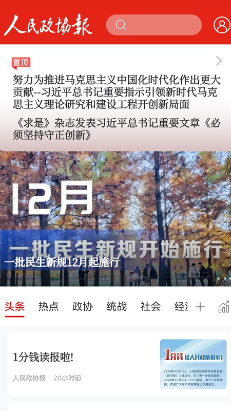 人民政协报