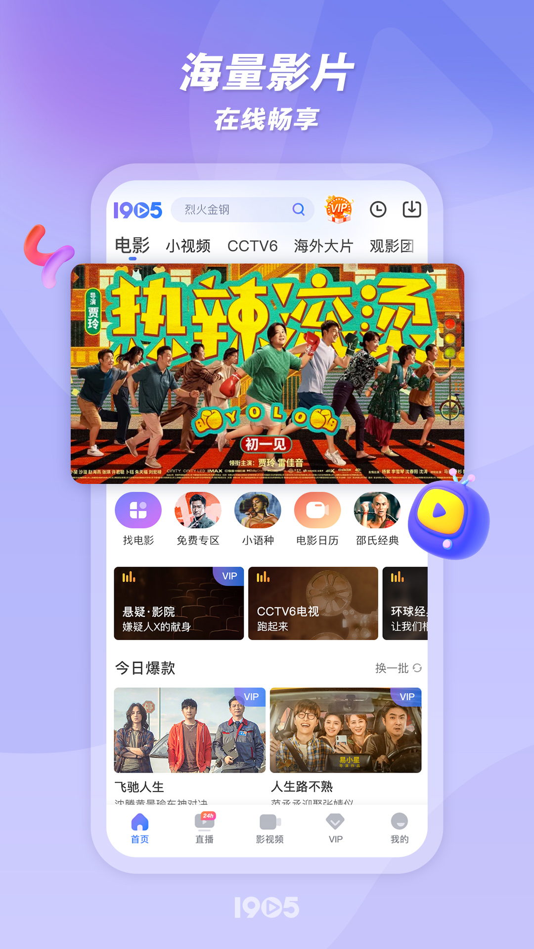 1905电影网电脑版截图