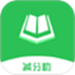 学法减分助