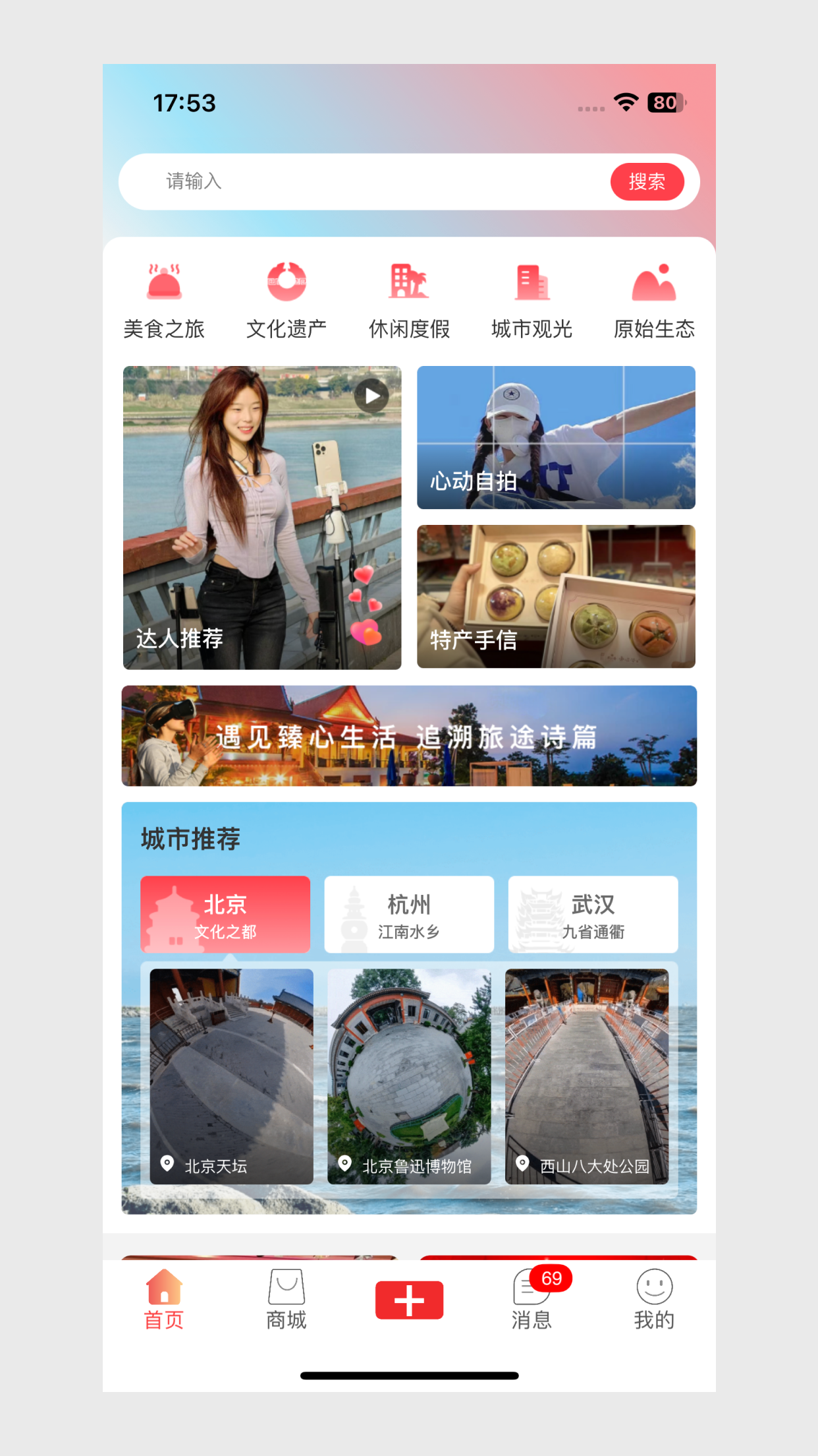 臻心生活电脑版截图