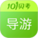 导游证考试