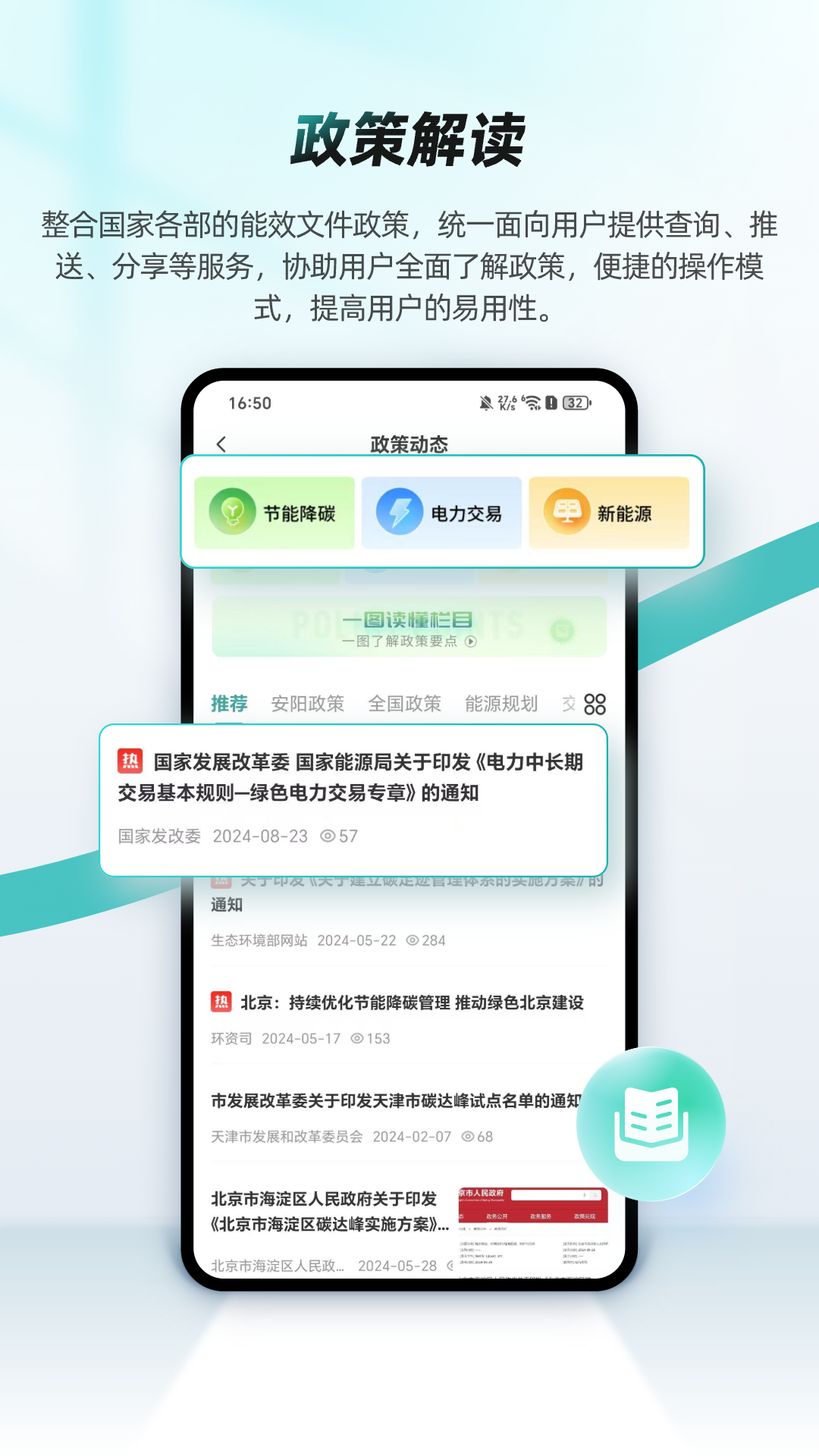 绿色国网