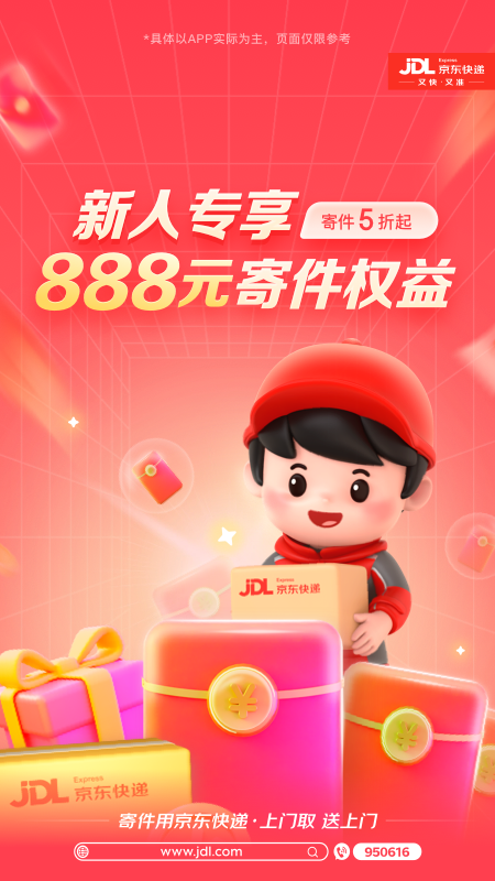 京东快递