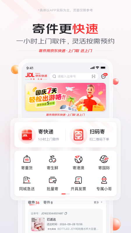 京东快递
