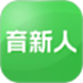 育新人