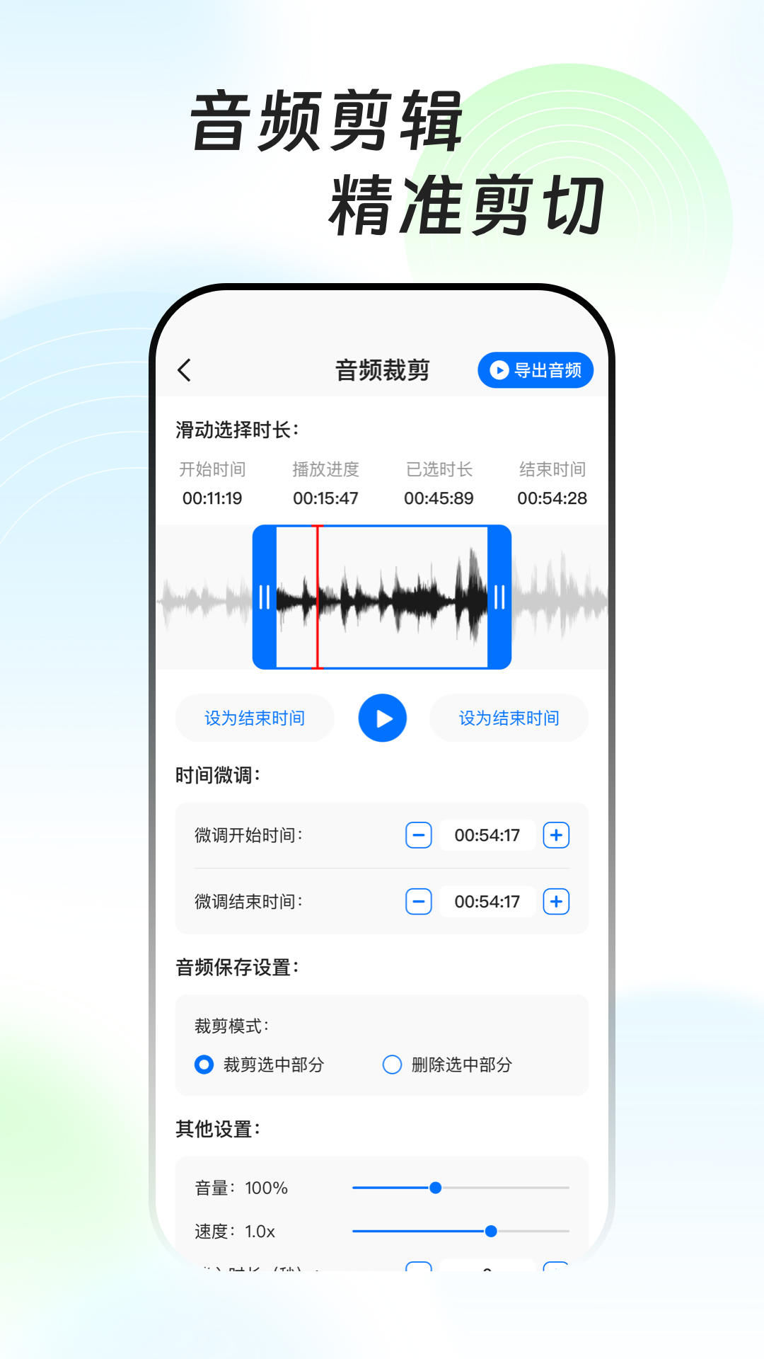 万能音频提取器