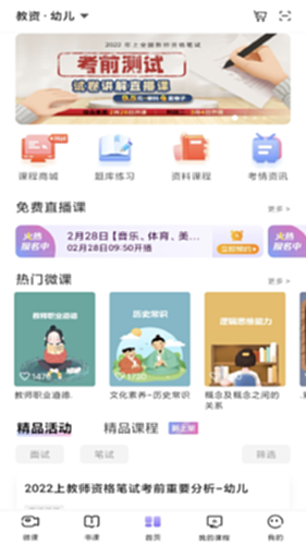 中公教师截图0