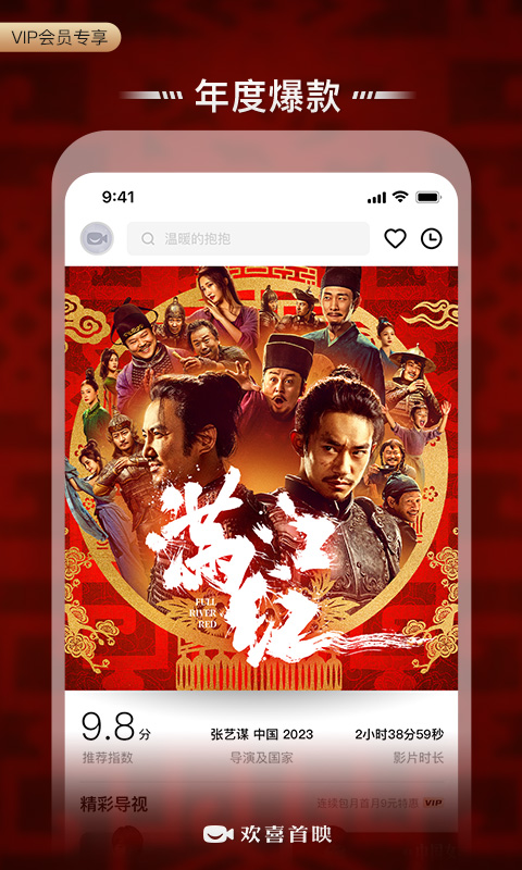 欢喜首映电脑版截图