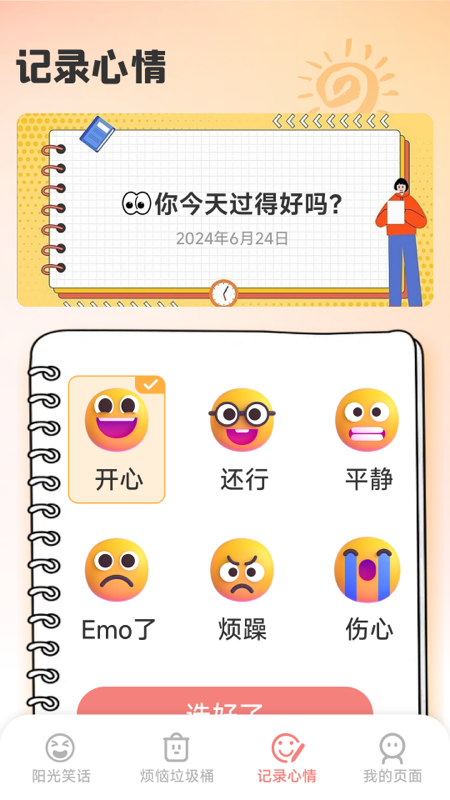 阳光灿烂