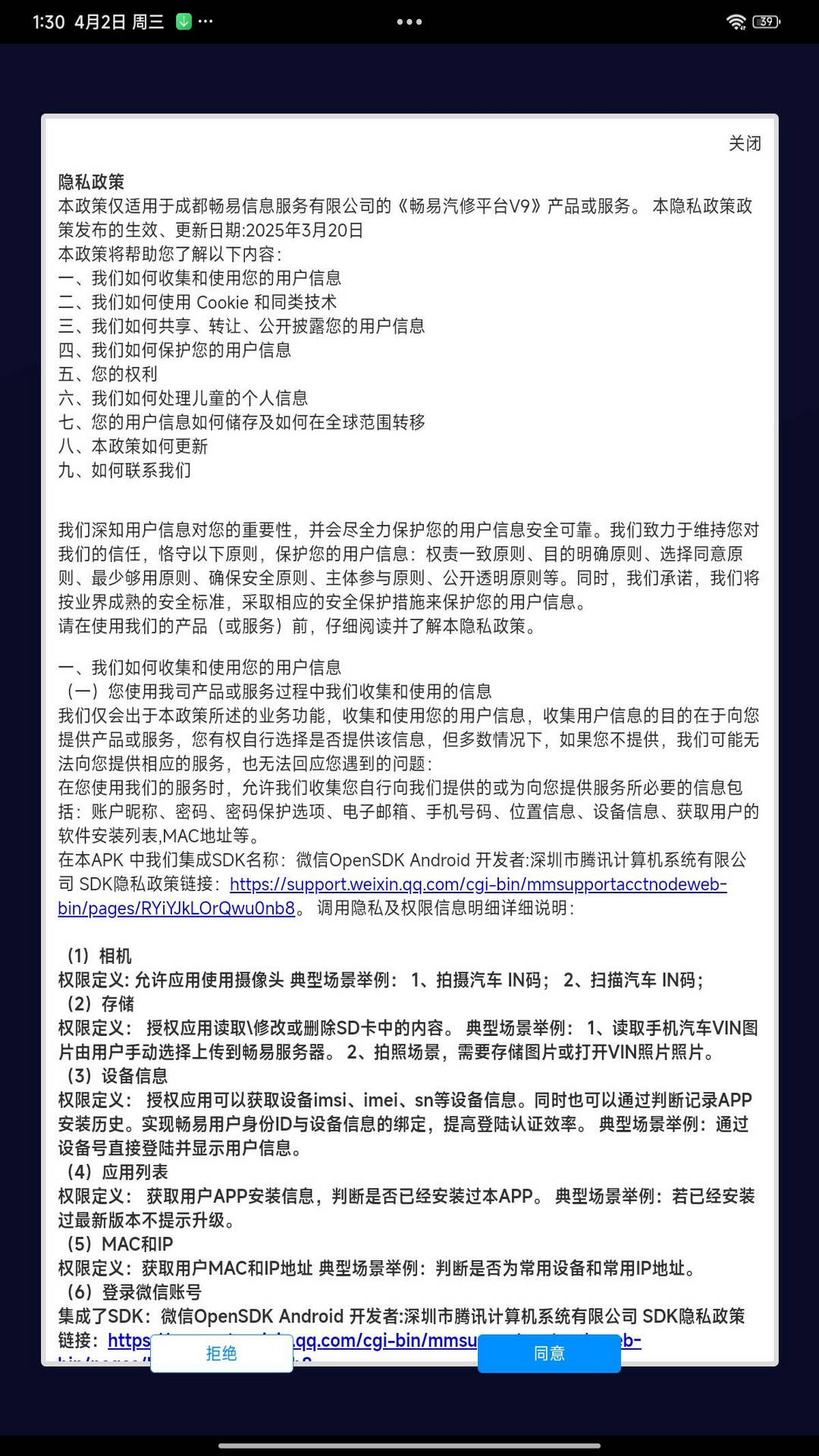 畅易汽修平台V9