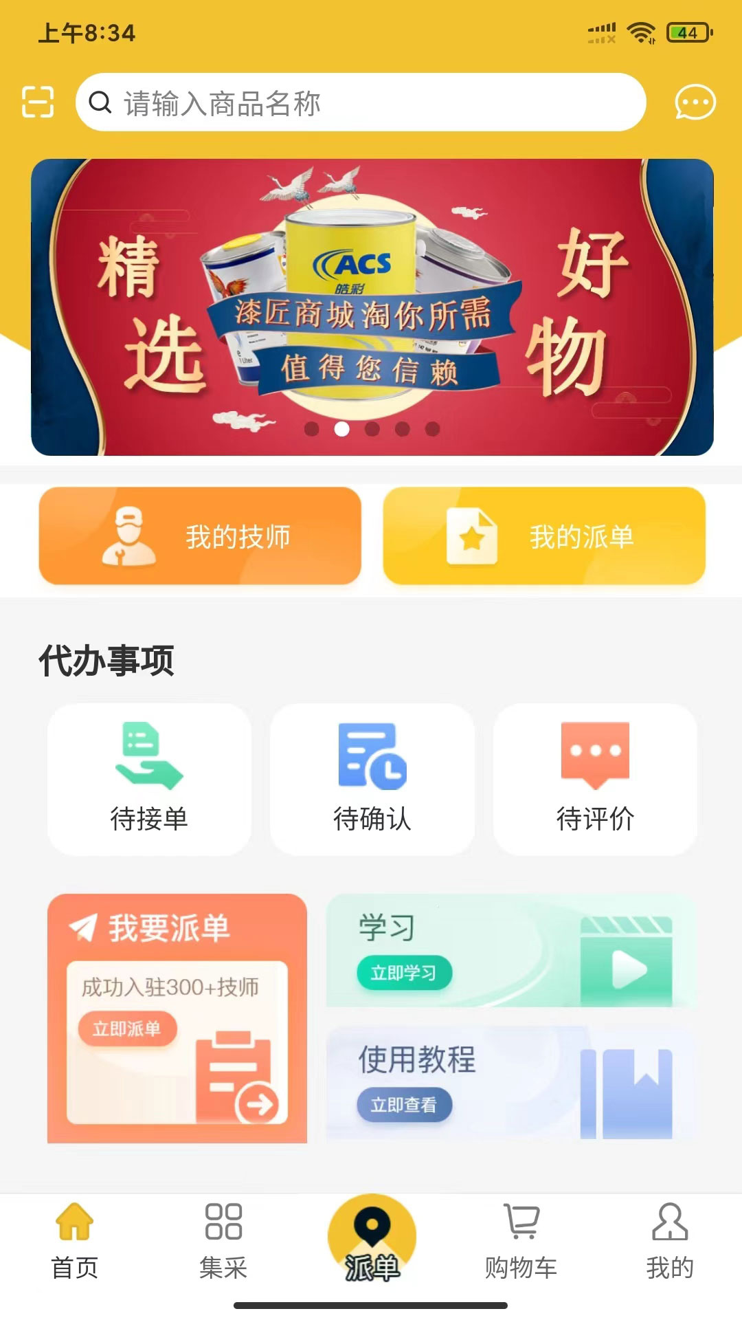 漆匠帮手电脑版截图