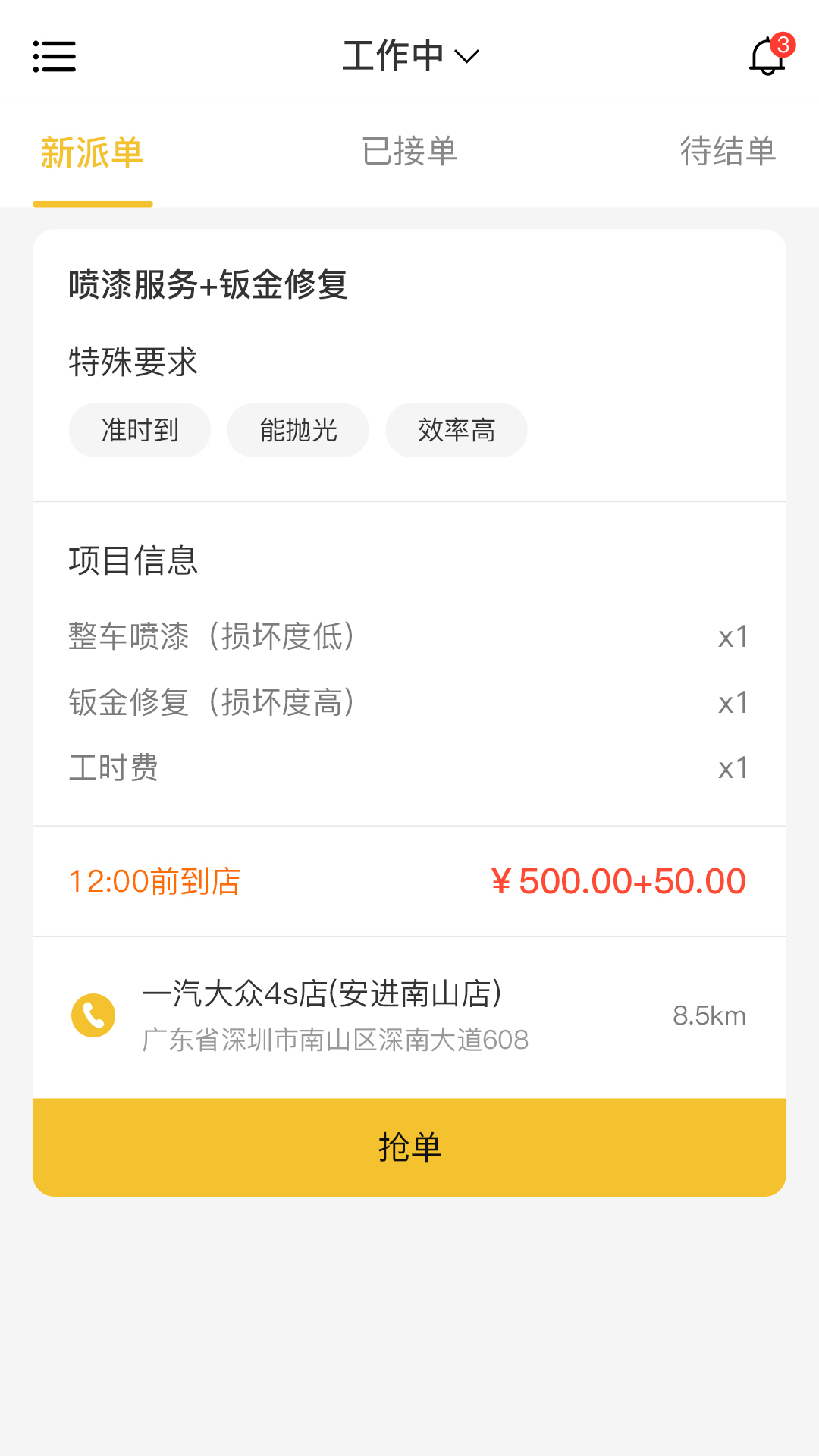 漆匠帮手电脑版截图