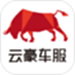 云豪车服