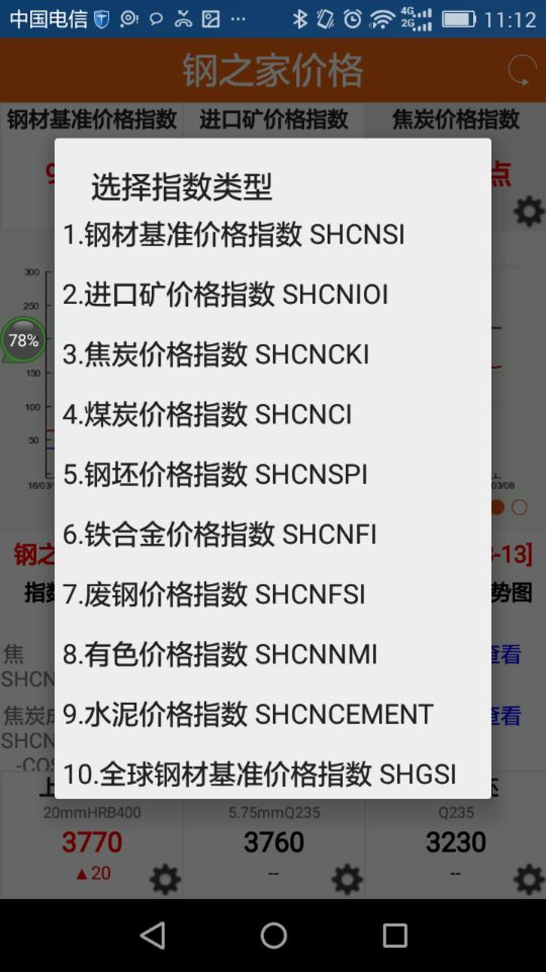 钢之家价格