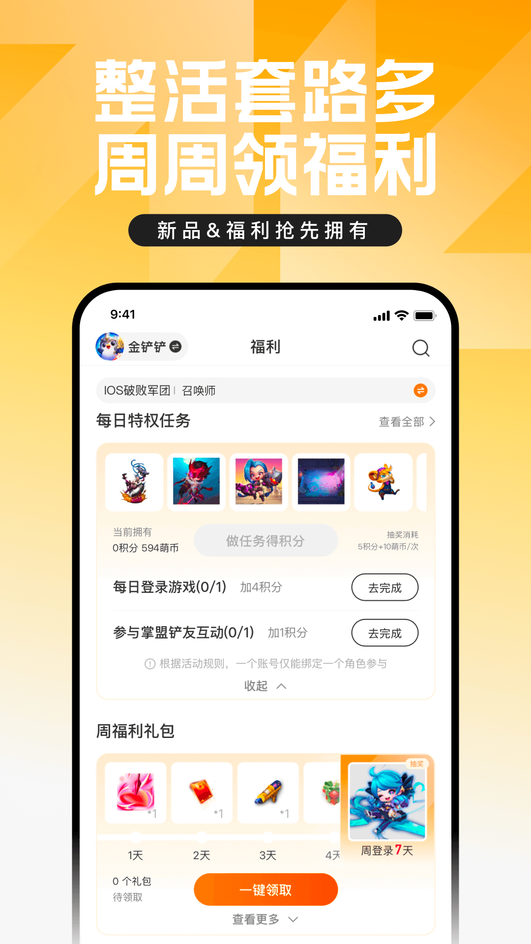 掌上英雄联盟