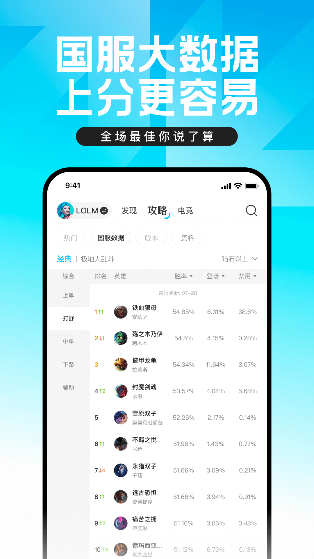 掌上英雄联盟