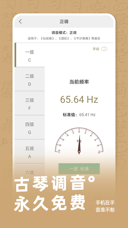 古琴调音电脑版截图