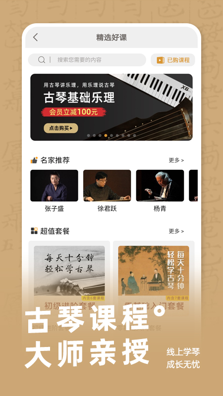 古琴调音电脑版截图