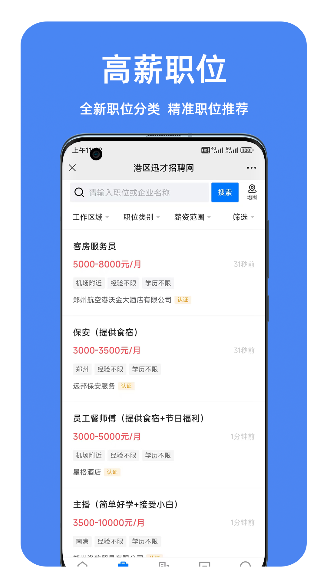 港区迅才招聘网