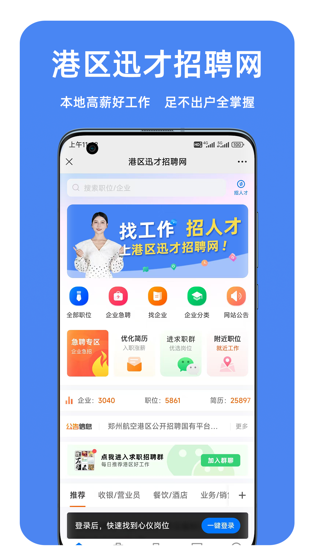 港区迅才招聘网