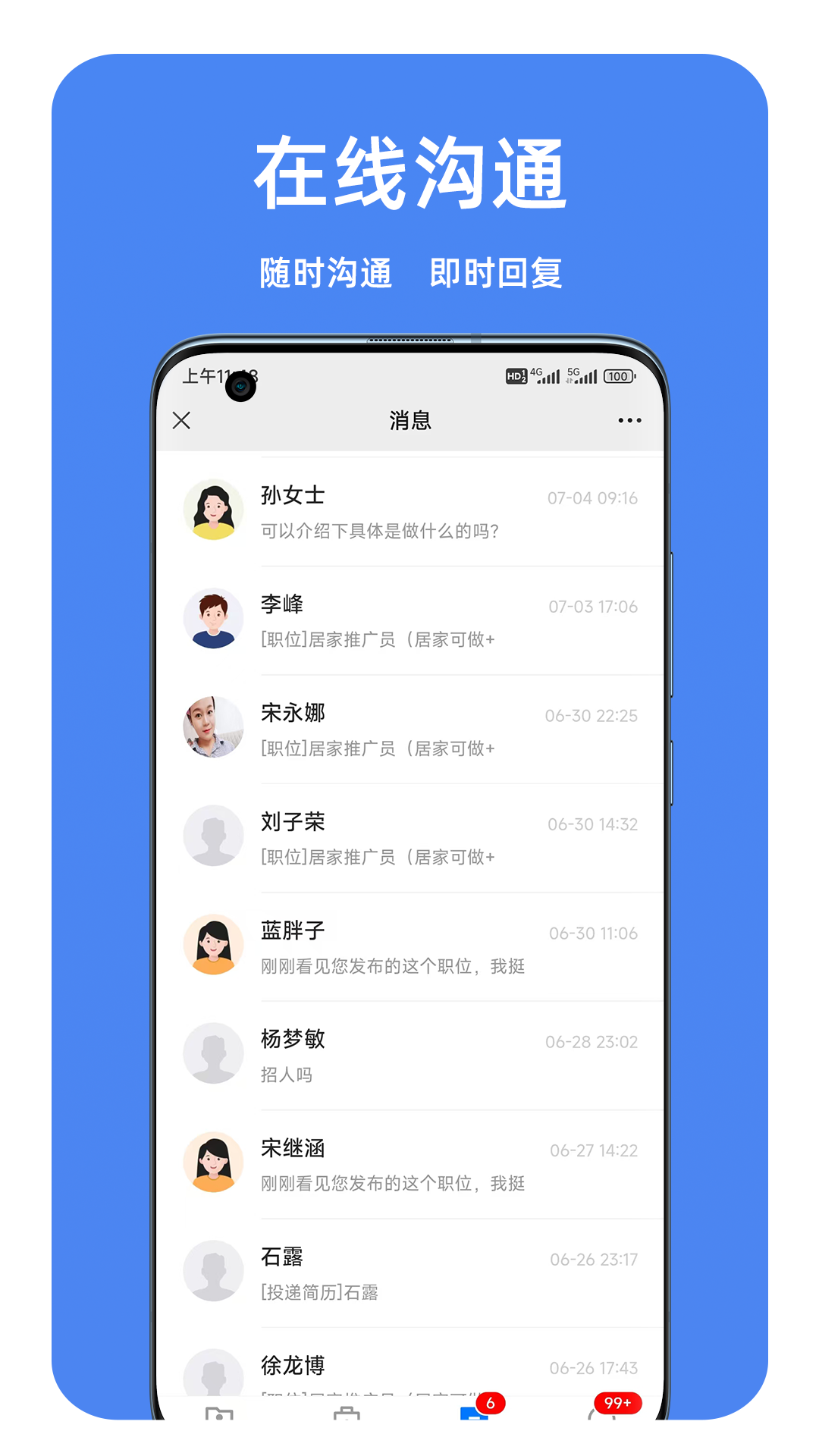 港区迅才招聘网