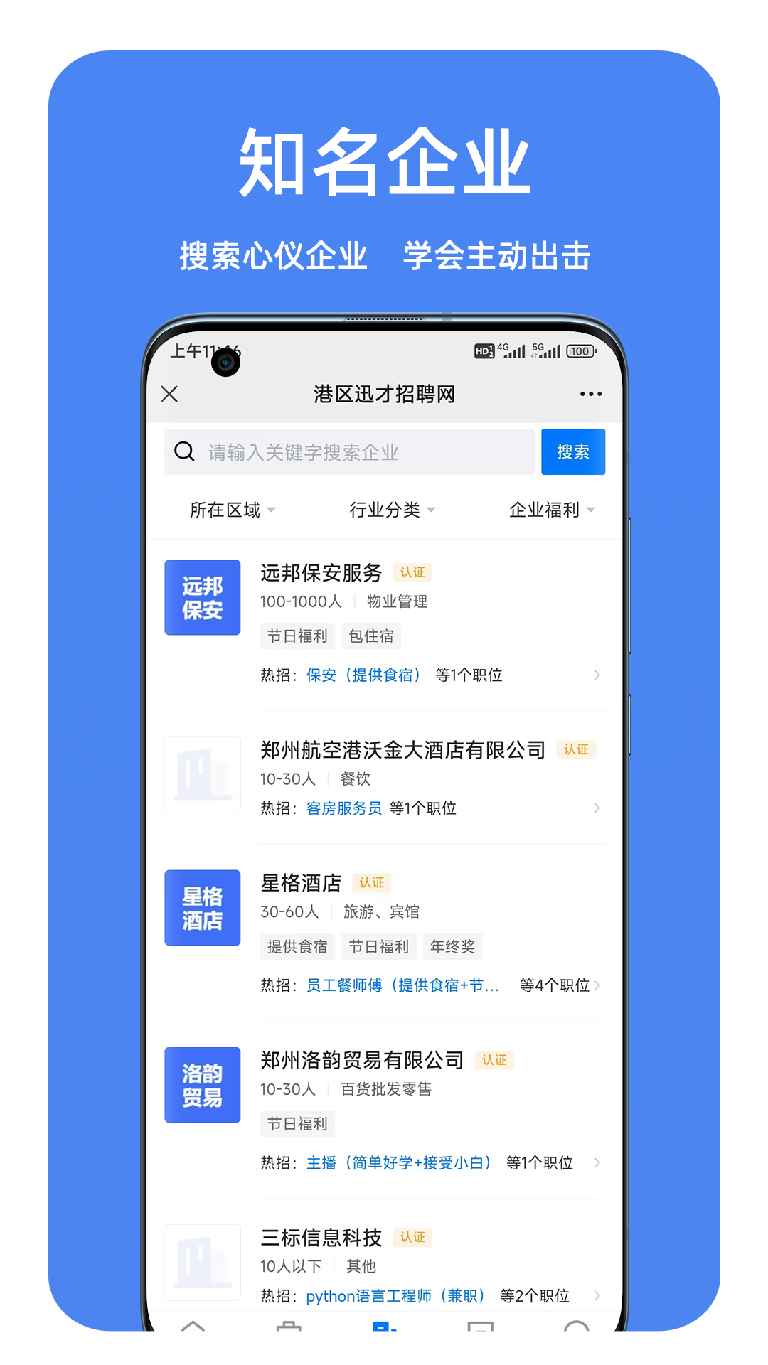 港区迅才招聘网