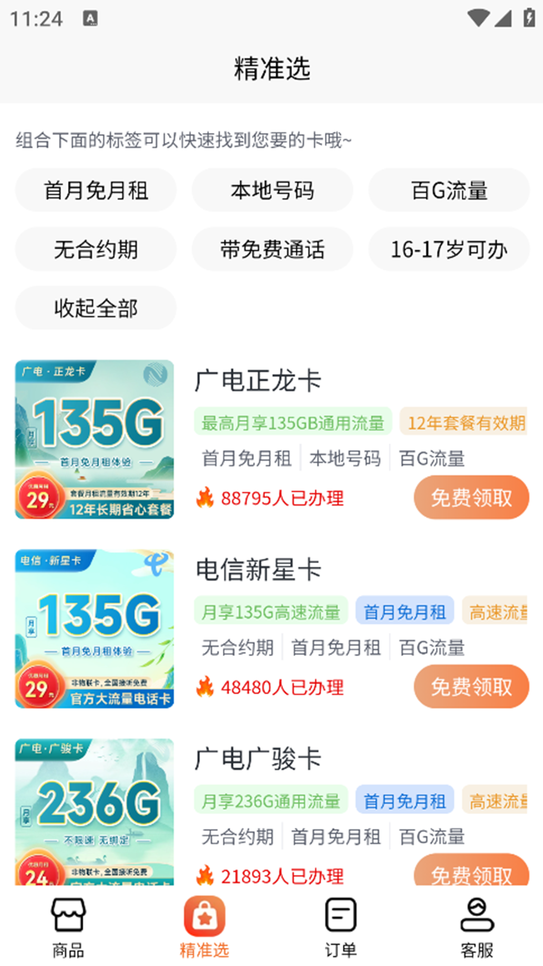 流量卡办理方舟平台