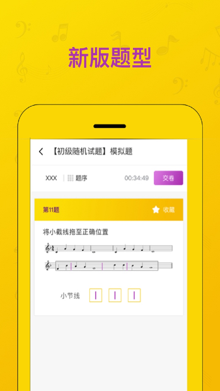 音基考试电脑版