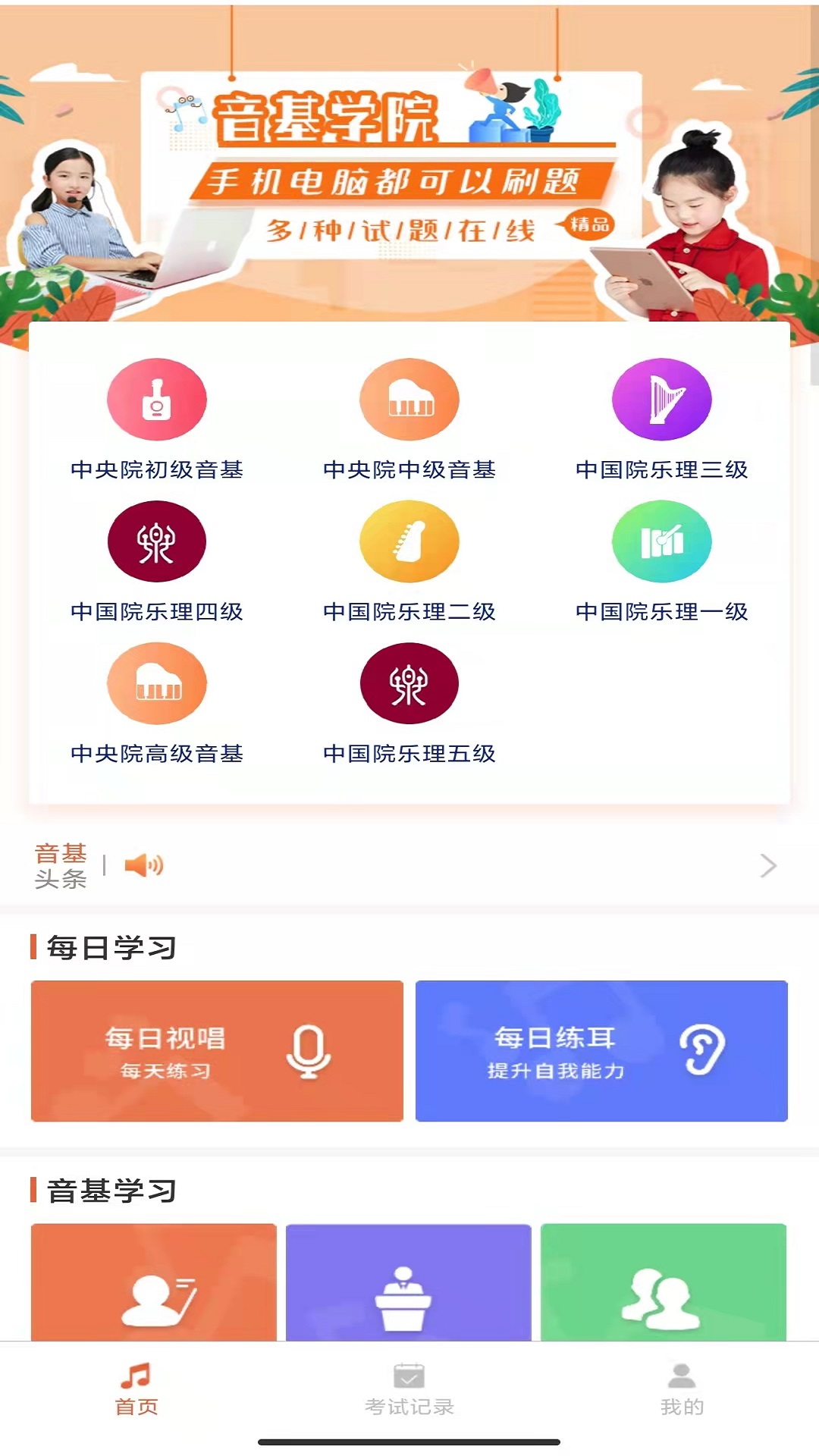 音基考试电脑版