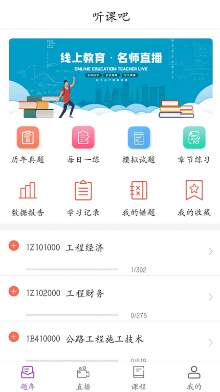 听课吧