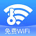 WiFi万量钥匙