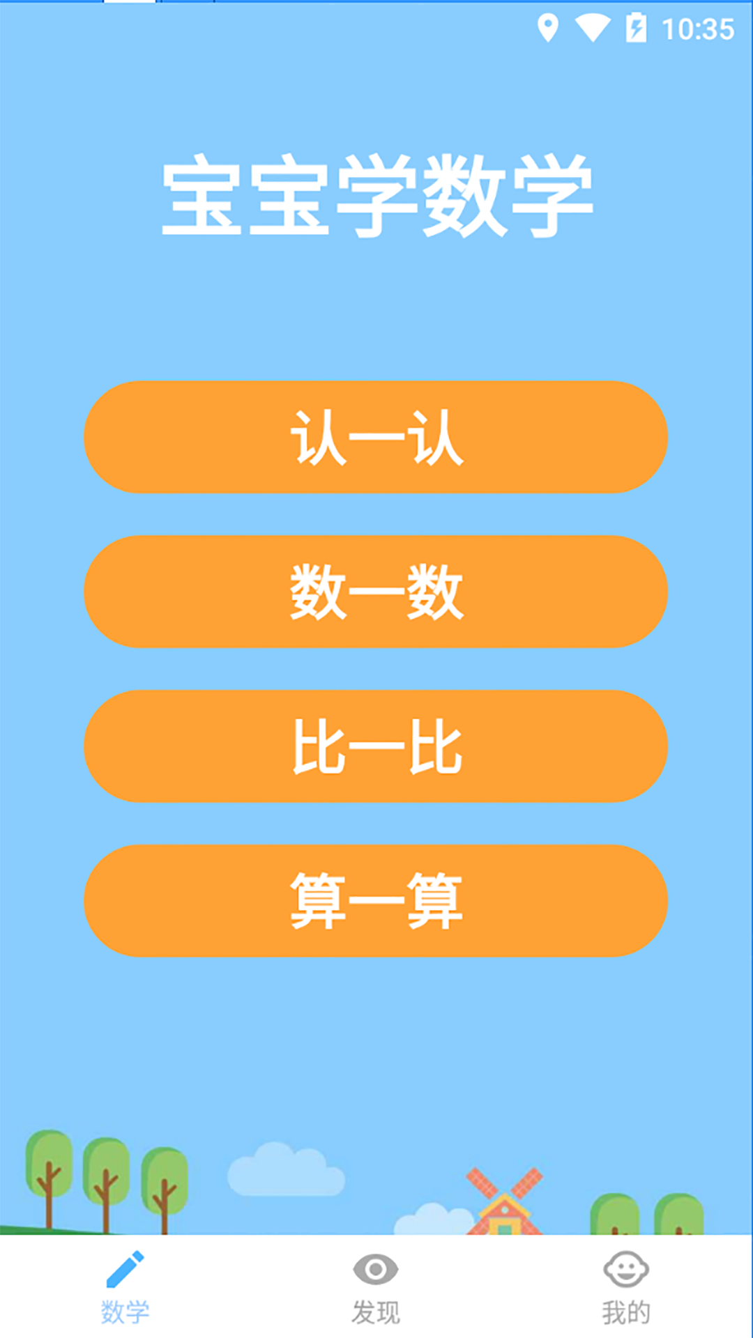 宝宝学数学