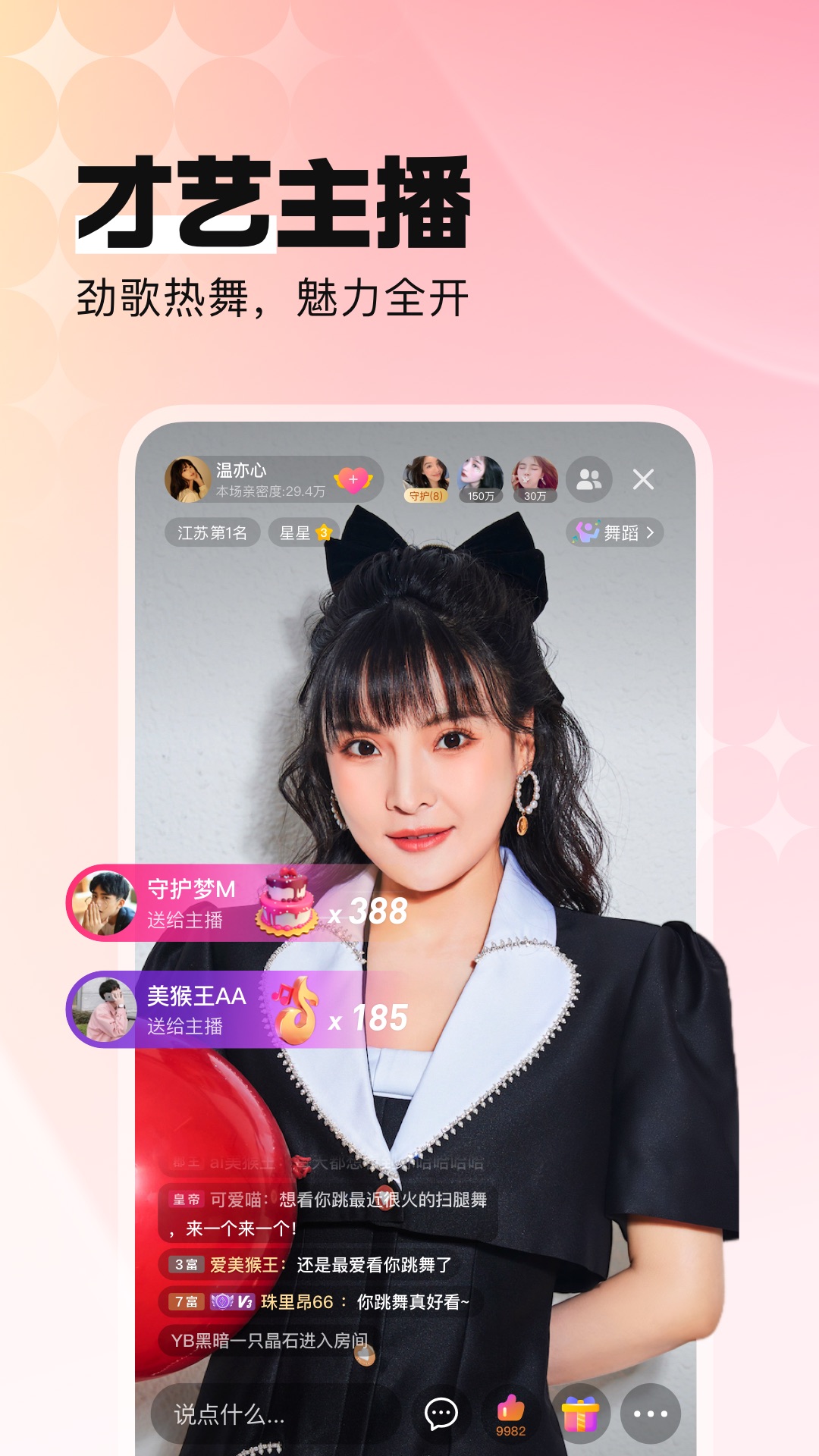 酷狗直播电脑版截图