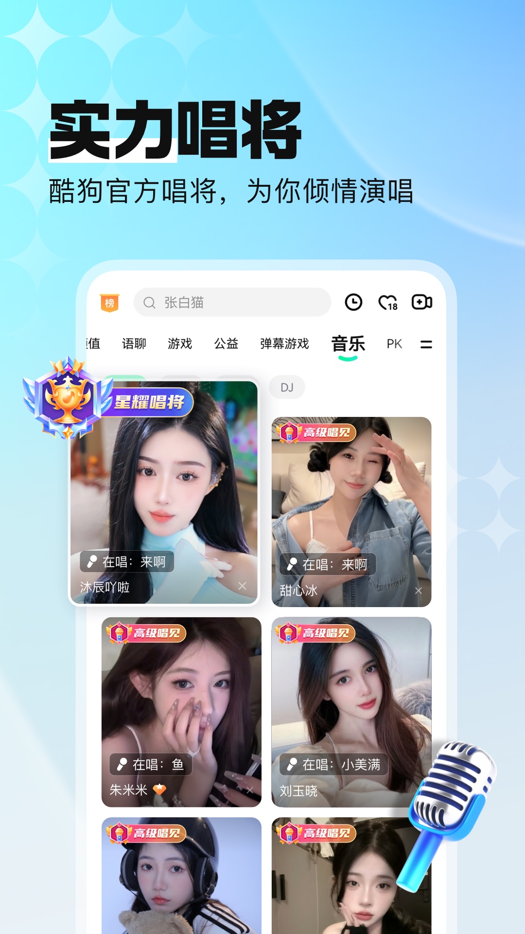 酷狗直播电脑版截图