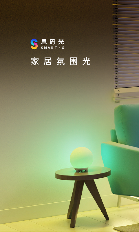 思码光