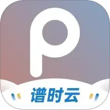 谱时智能云电脑版