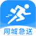 跑腿同城送