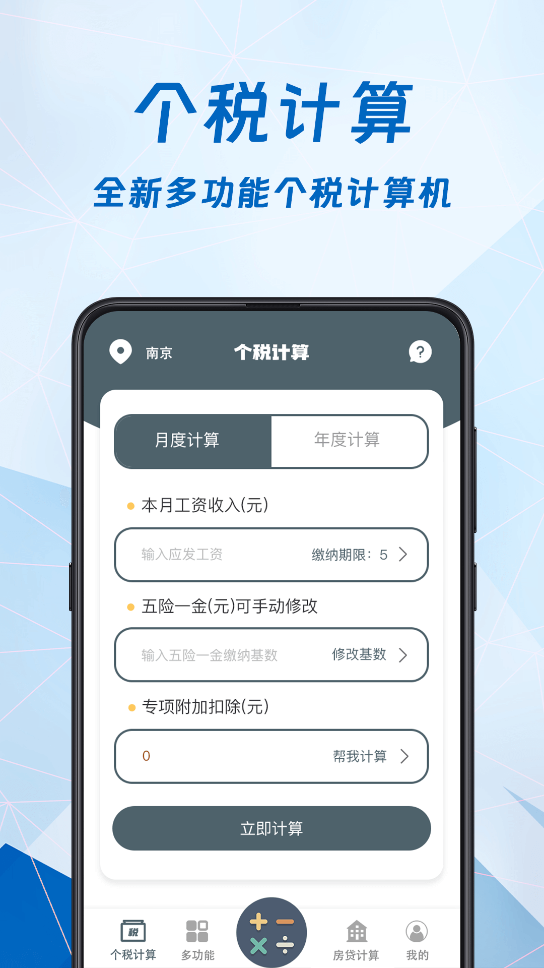科学计算器