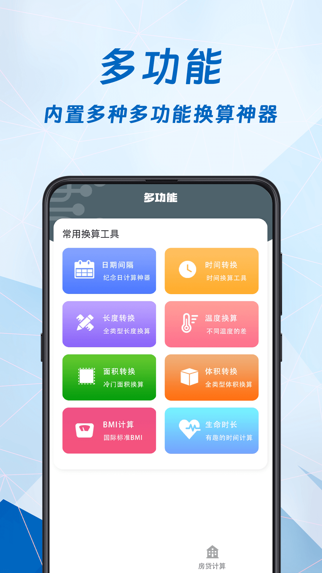 科学计算器