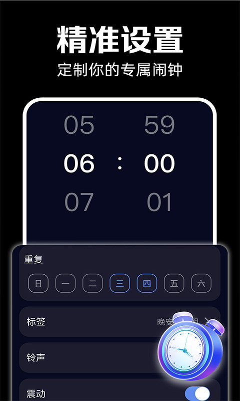 闹钟闹铃响电脑版截图
