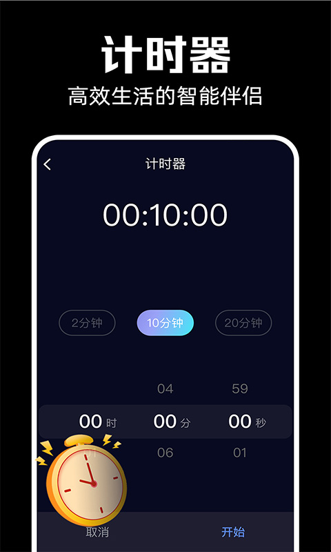 闹钟闹铃响电脑版截图