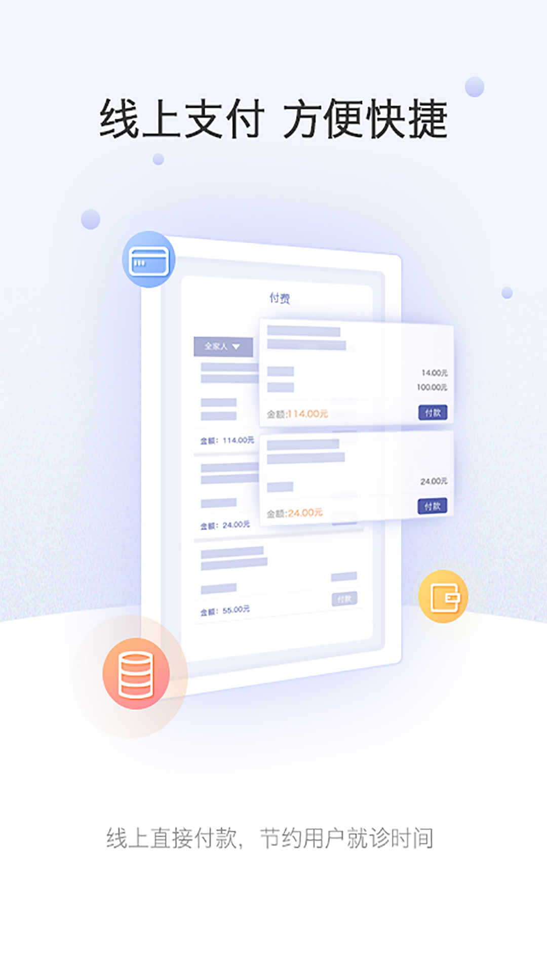上海中山医院电脑版截图