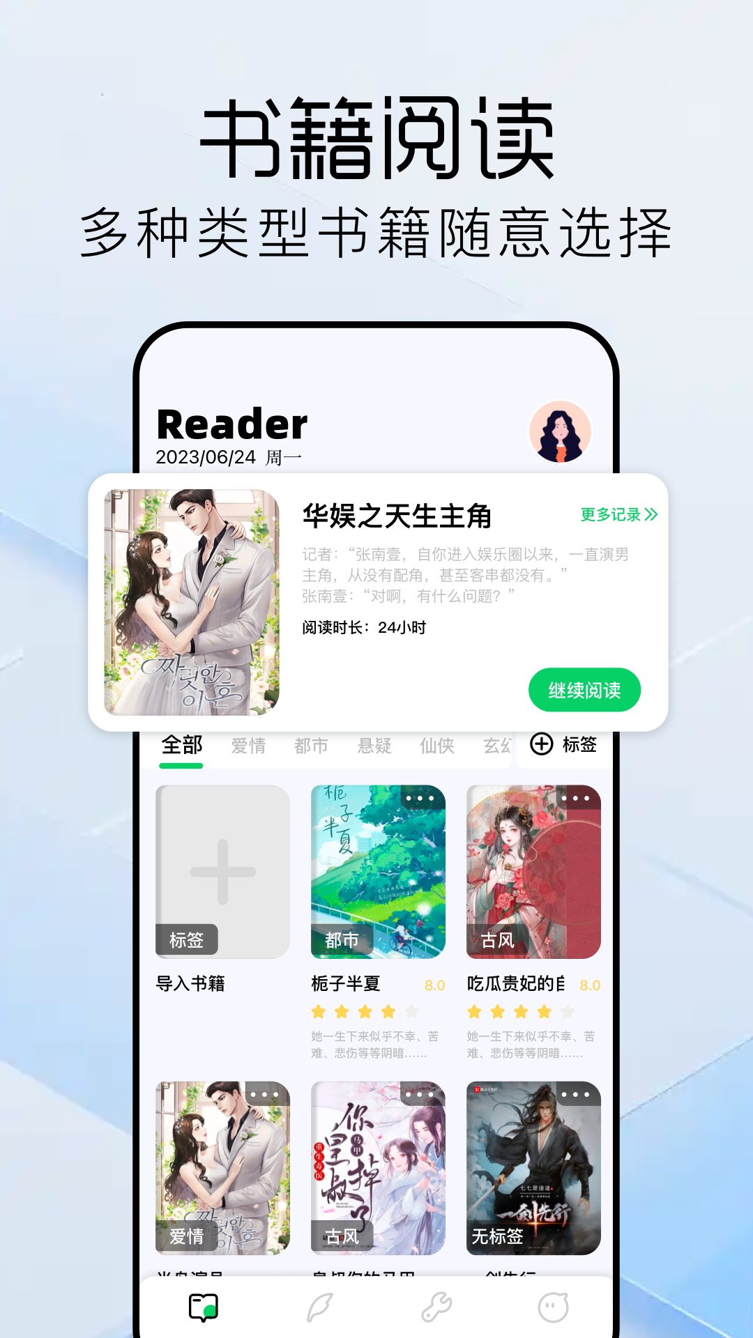 书迷小说阅读器