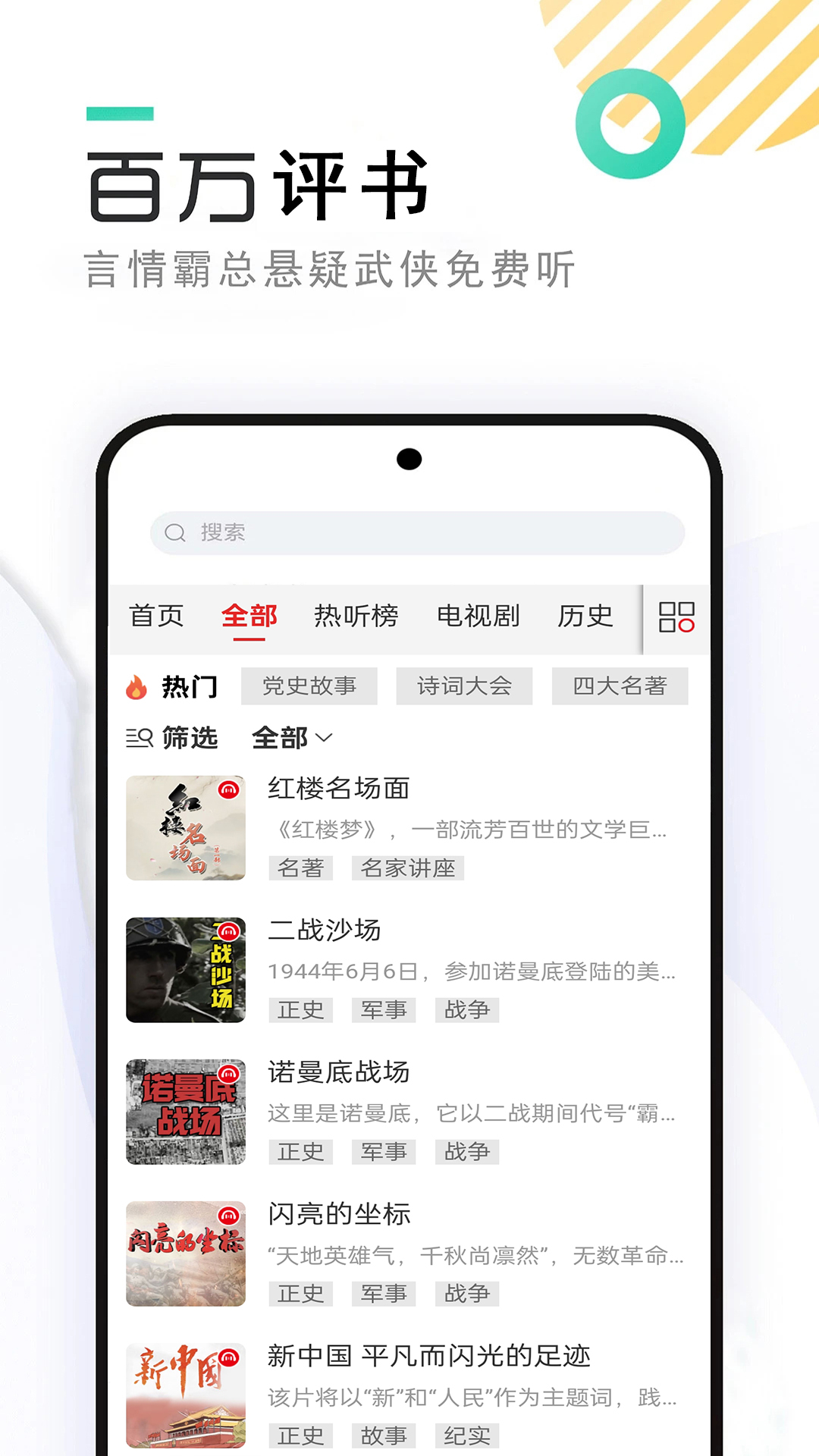 快免有声听书大全电脑版截图