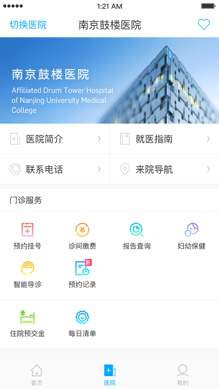 健康南京电脑版截图