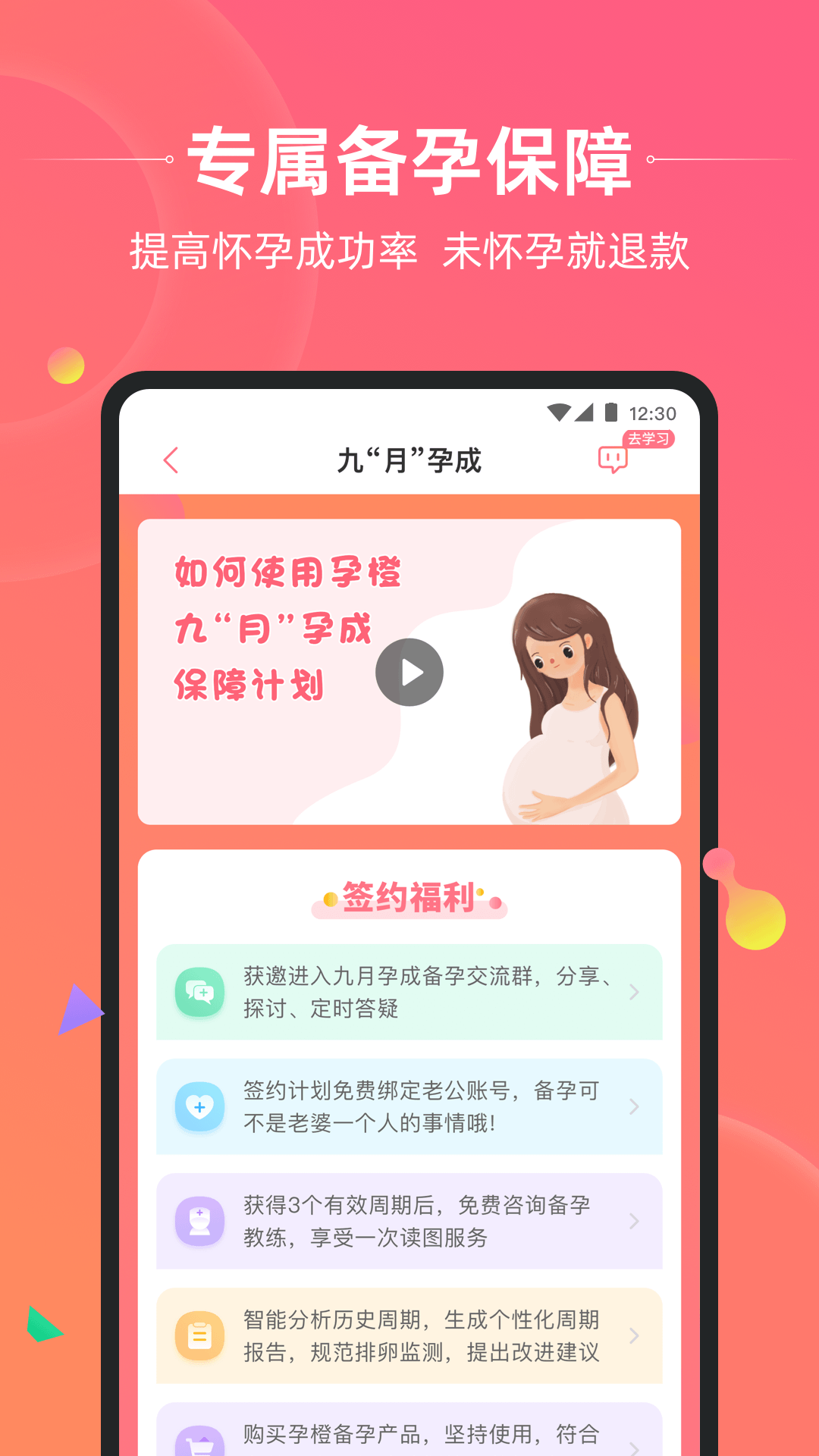 孕橙电脑版截图