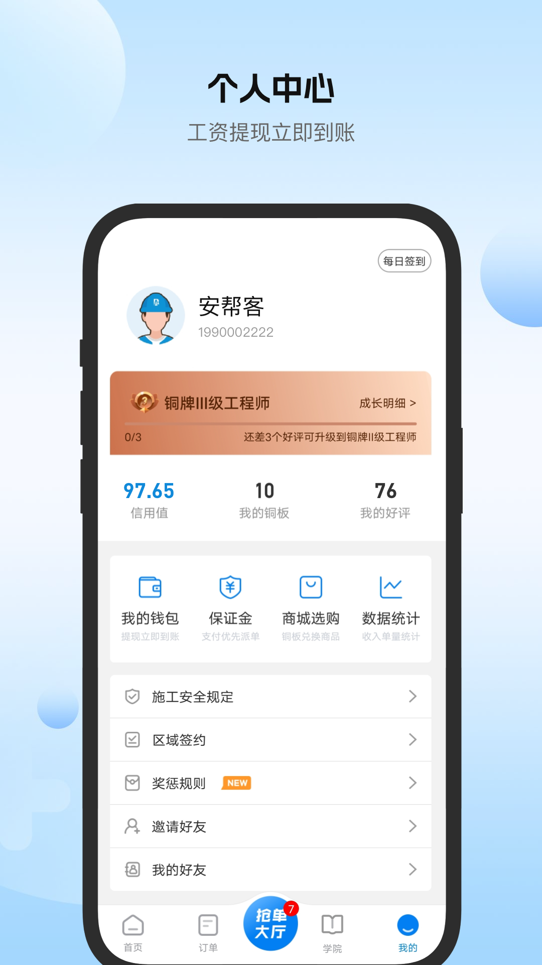 安帮客师傅端