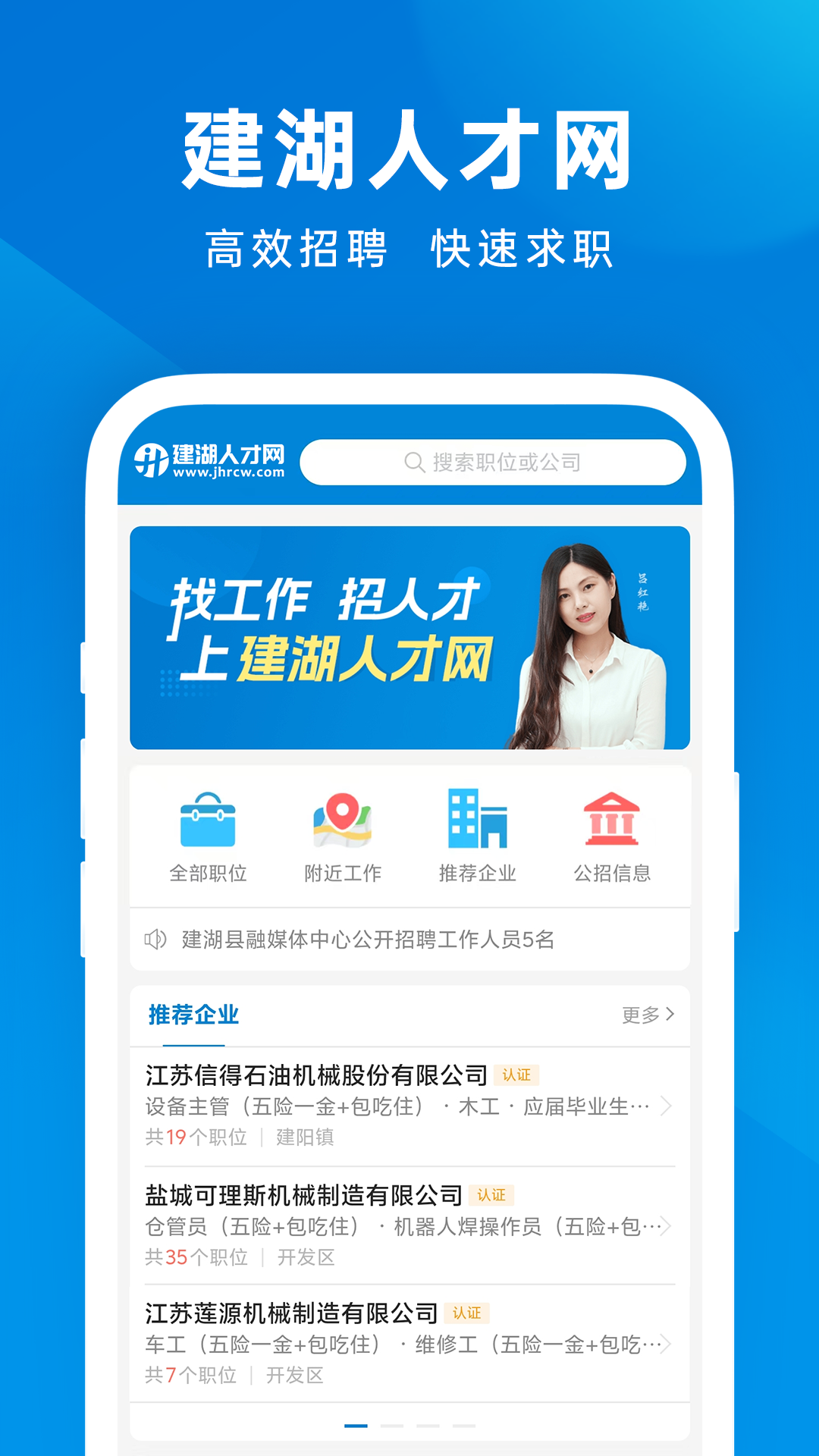 建湖人才网