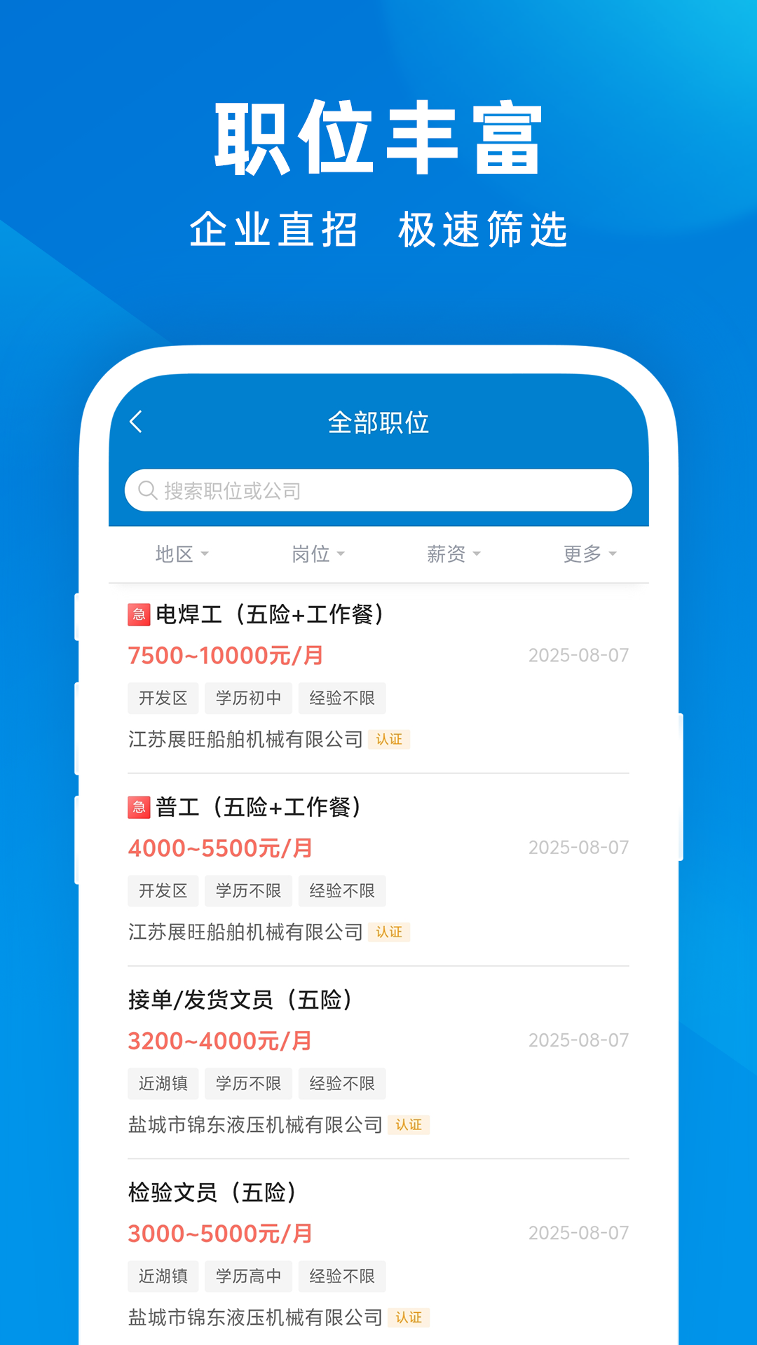 建湖人才网